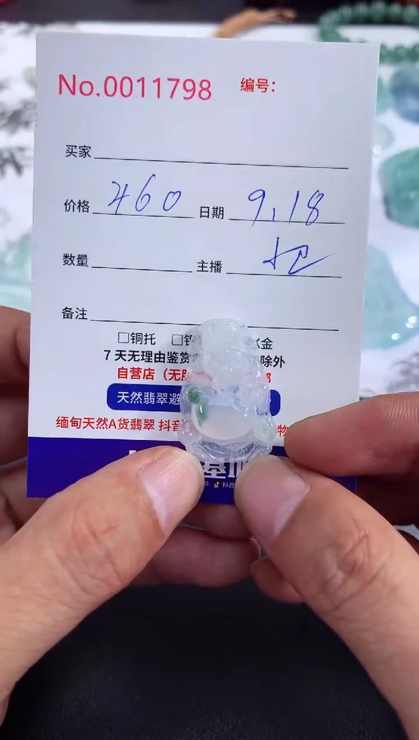 颈饰未镶嵌翡翠财神