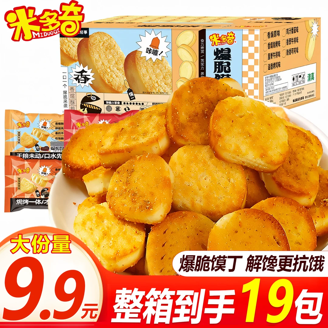【整箱380g】米多奇爆脆馍丁馍香小趣烤馍片上班充饥解馋小零食早餐