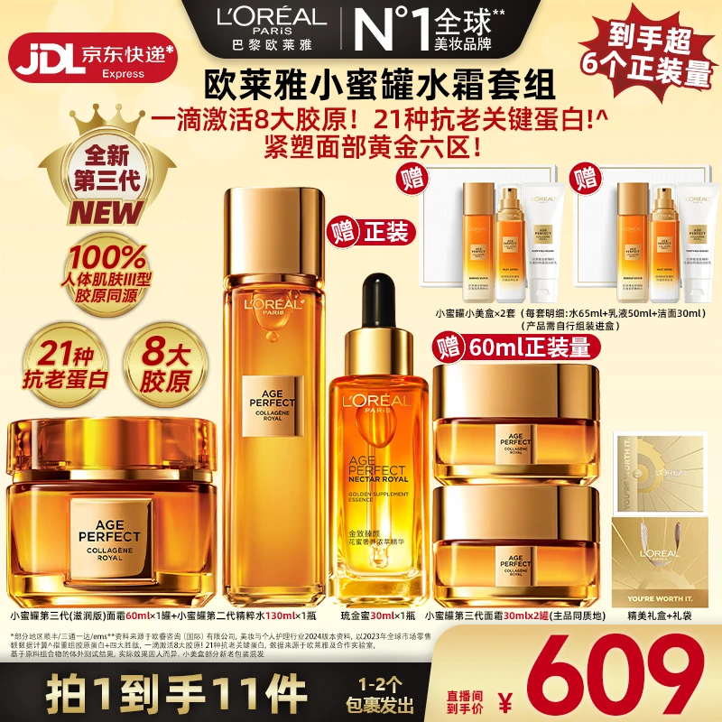 【广东夫妇推荐】欧莱雅小蜜罐面霜精粹水套装紧致保湿L1-