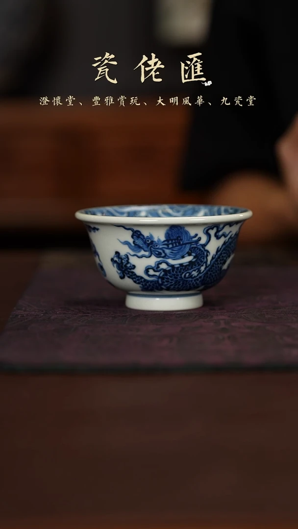 李钰精选九瓷堂霸王龙火焰纹压手杯