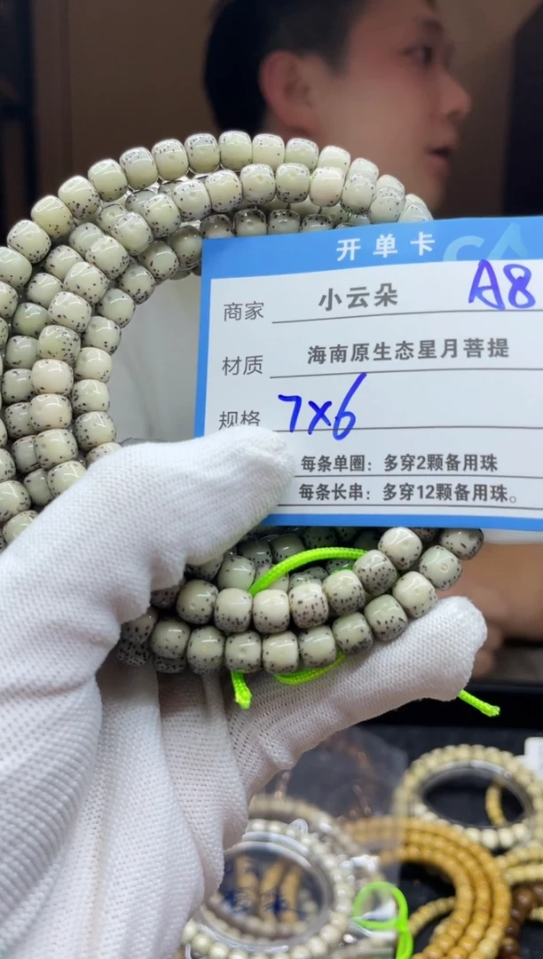 手串星月菩提A8```````