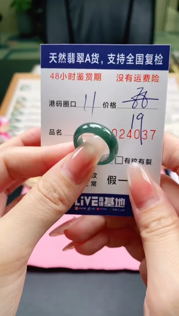 未镶嵌戒指翡翠4037