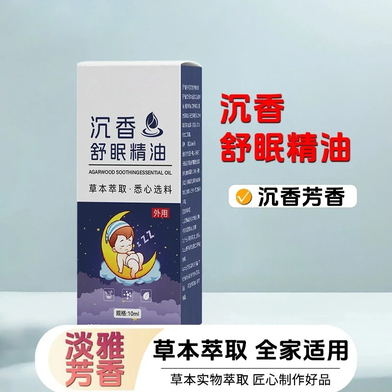 沉香舒眠精油植物萃取香薰疲劳固体家用晚安睡-LJ