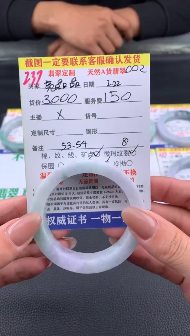 【闪购商品】定制翡翠未镶嵌237#手镯定制链接