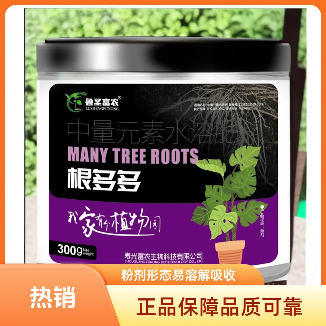 鲁圣富农正品中量元素水溶肥生根绿叶专用根多多
