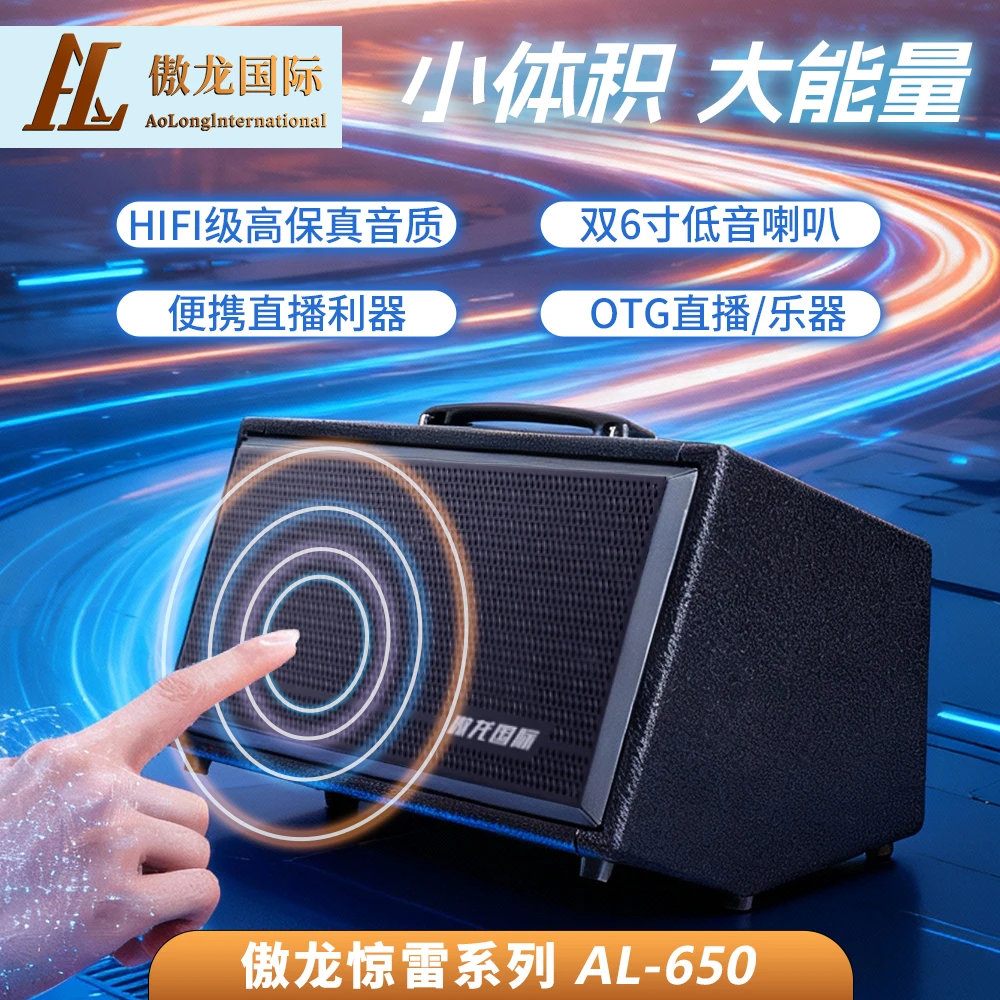 傲龙国际AL-650户外大功率专业吉他电吹管萨克斯乐器K歌直播音响