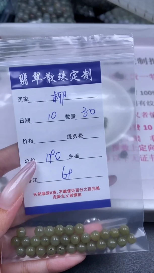颈饰未镶嵌翡翠柳**烟贞城散珠批发DIY编制