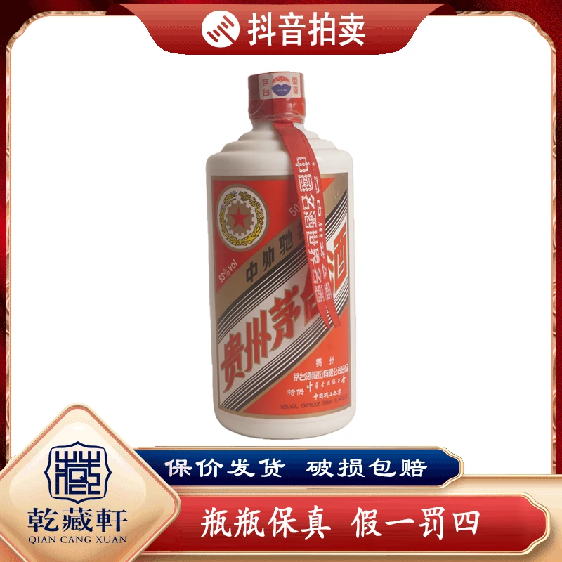 2008年贵州茅台五星53度酱香型白酒500ml-0575