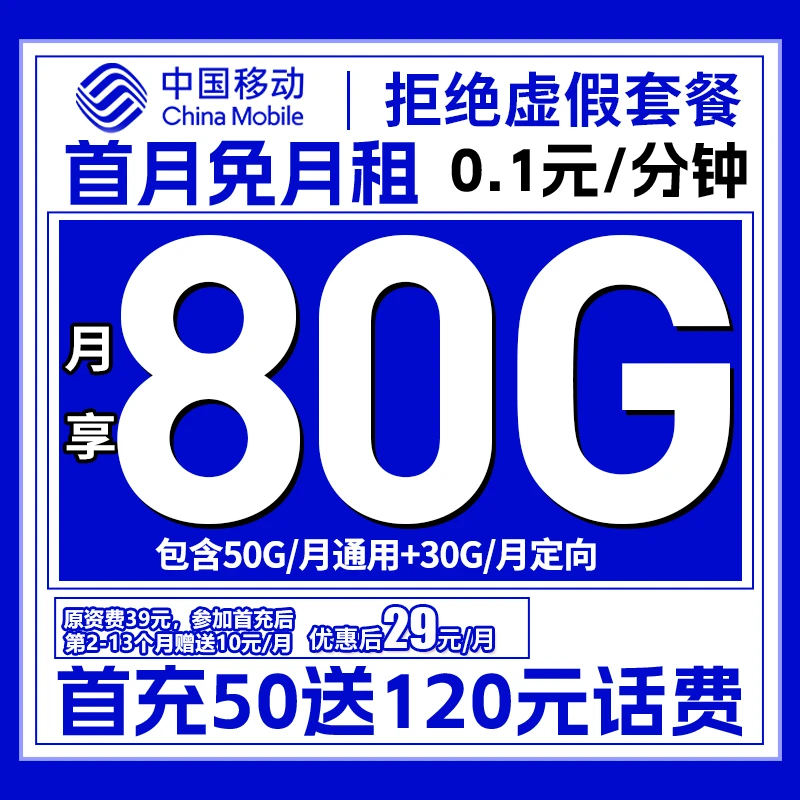 中国移动大流量9.9 360全国通用流量官方手机卡电话卡学生卡