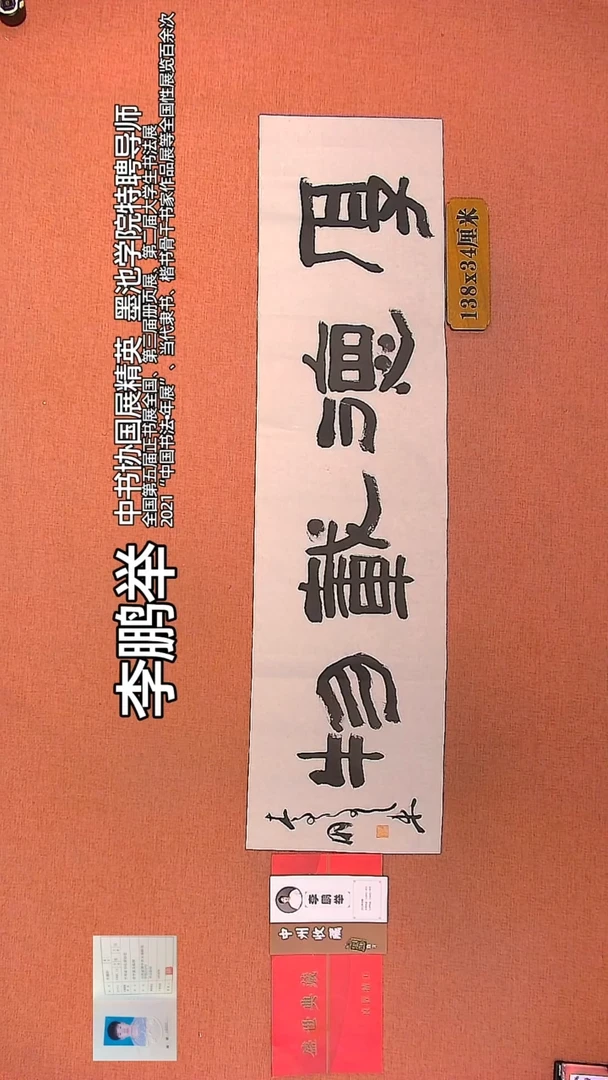 【闪购商品】书法142          李鹏举老师作品