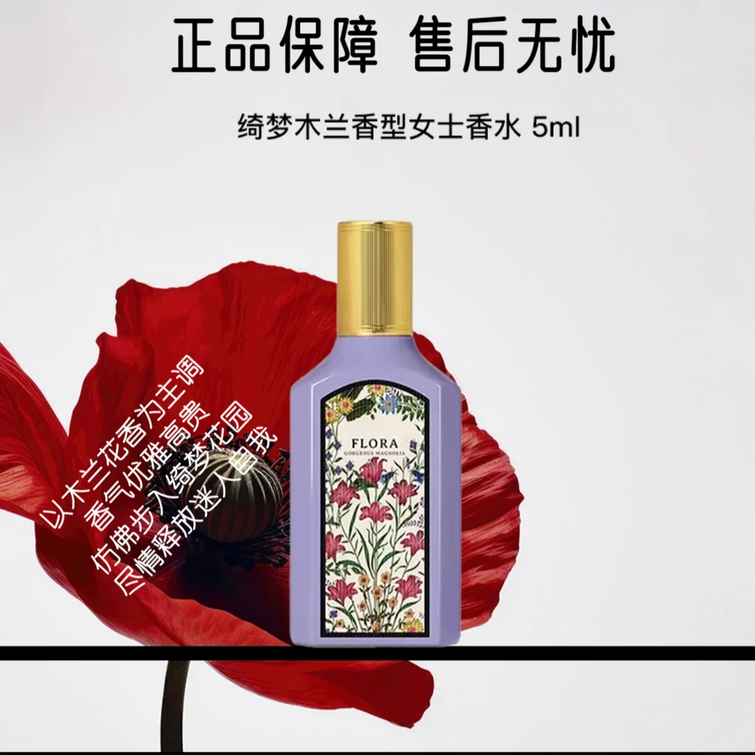 【木兰】经典温柔甜美女士香水5ML