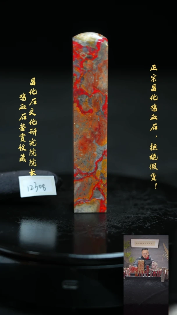 【闪购商品】昌化鸡血石1230811111111111111