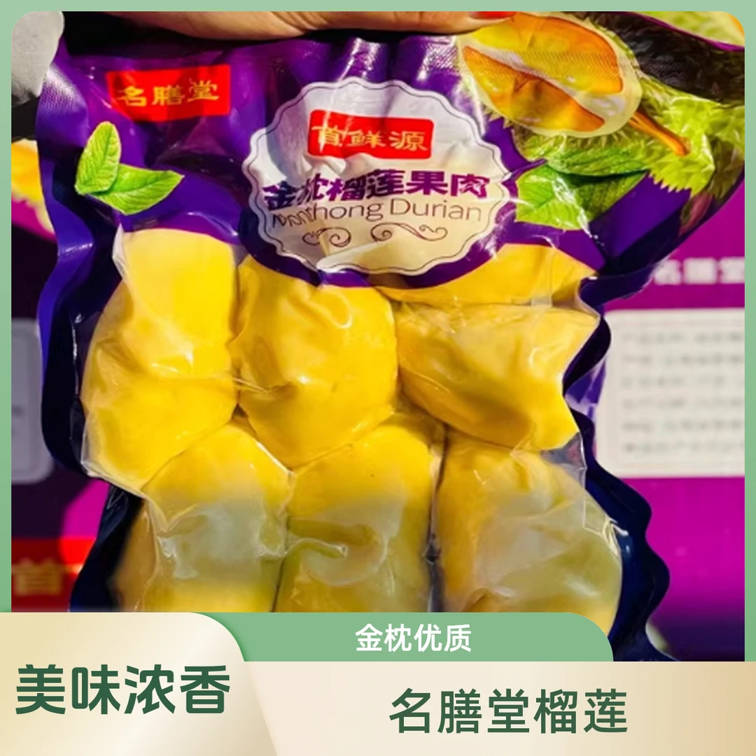 名膳堂金枕榴莲1kg