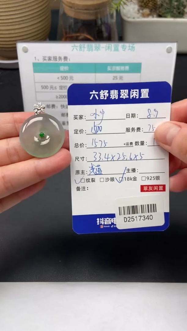 翡翠18K金镶嵌颈饰小****）D2517340