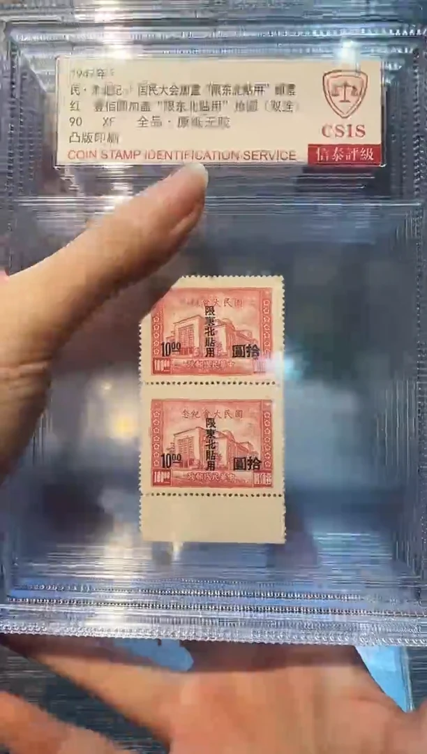 【闪购商品】民国纪念加盖收藏