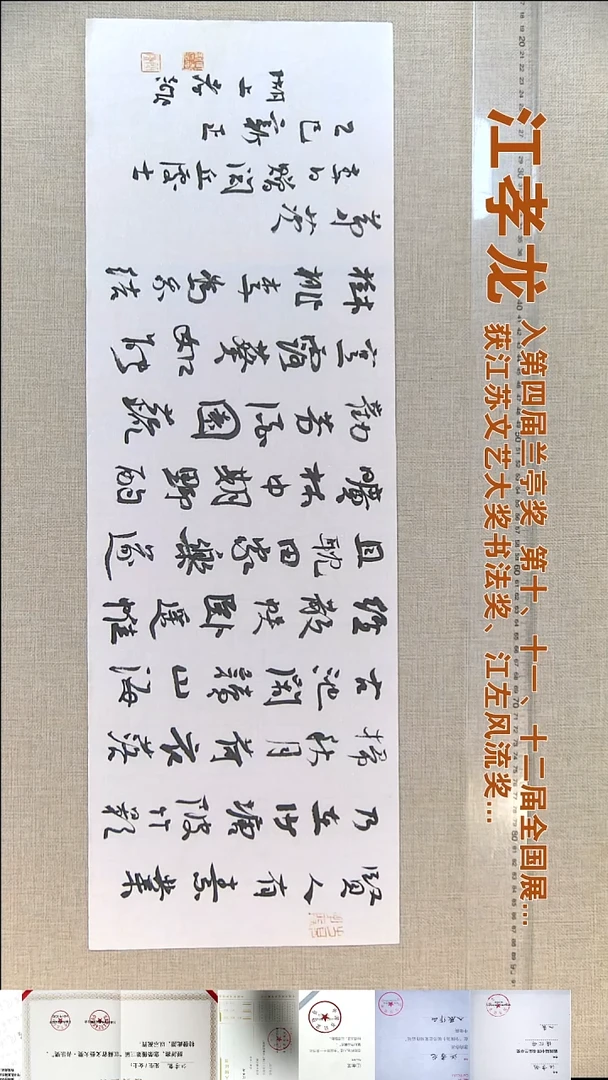 书法江孝龙书法福利23*69贤人