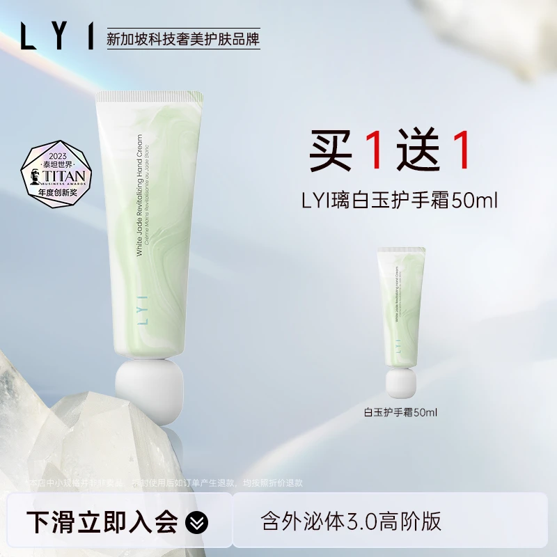 【自营】LYI璃 白玉焕肤护手霜50ml保湿抗皱清爽四季护手精华霜