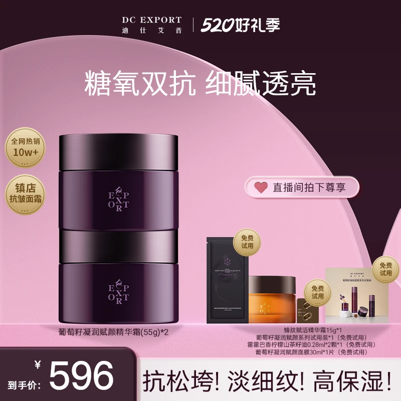 【春日优选】迪仕艾普葡萄籽精华霜55g*2瓶 抗皱紧致提亮叶海洋同款