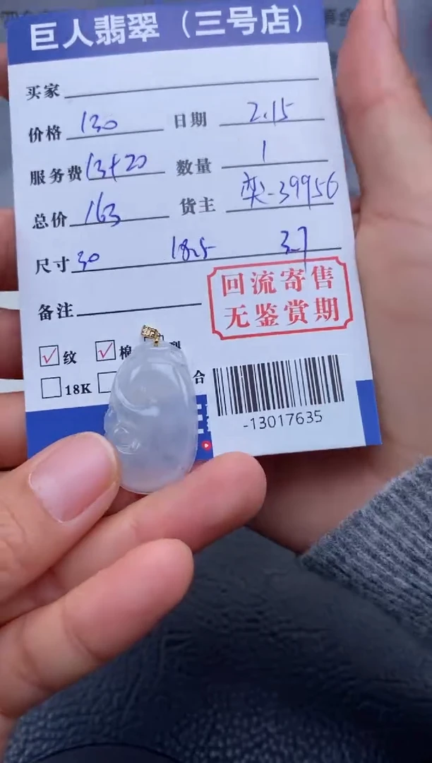 【闪购商品】翡翠颈饰18K金镶嵌多人-13017635
