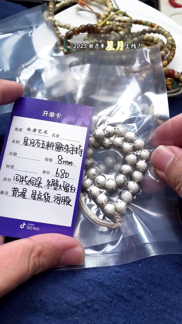 手串星月菩提金标级别·圆珠手持8mm680
