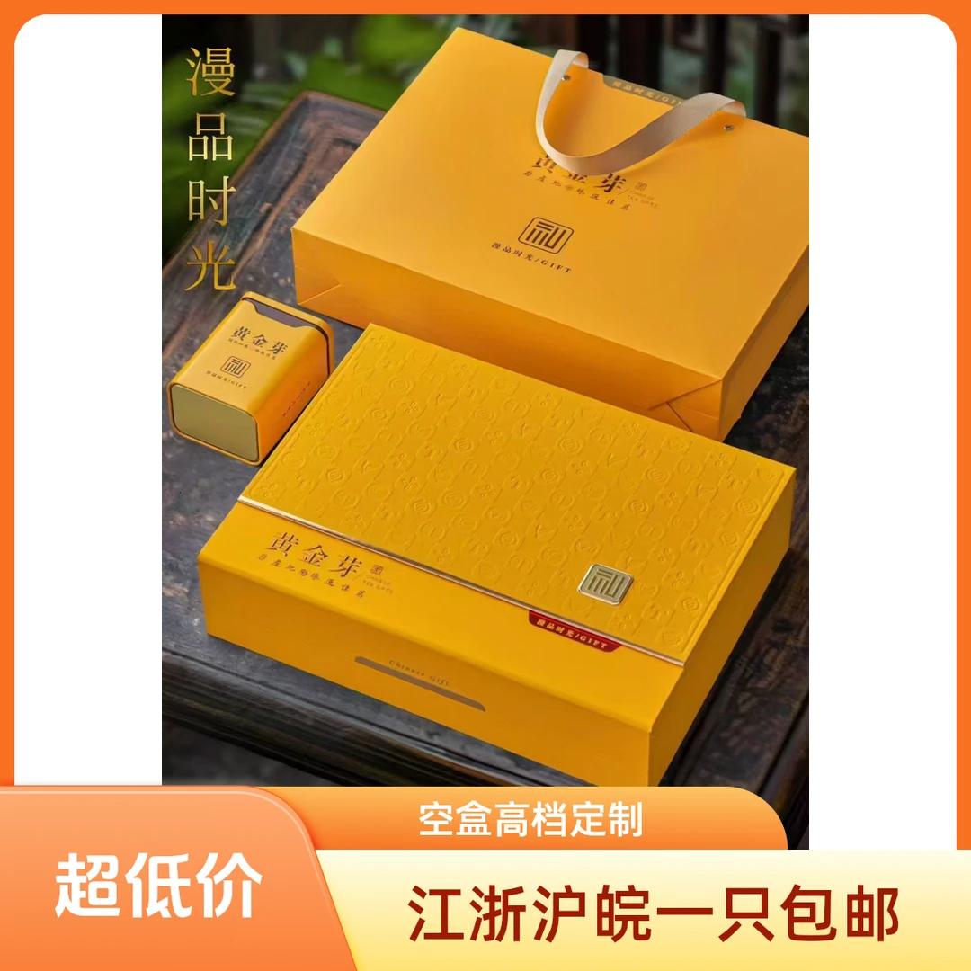 新款黄金芽礼盒空盒通用半斤装礼盒包装茶叶礼盒高档定制logo