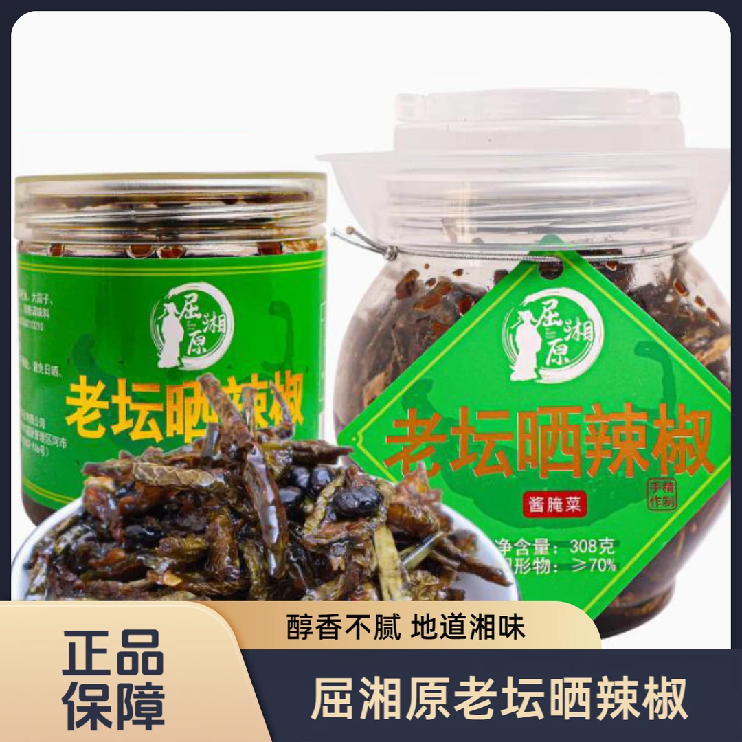 屈湘原老坛晒辣椒干辣椒湖南岳阳特产开胃下饭菜拌饭拌面农家菜