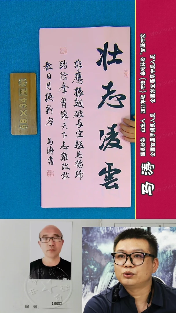 书法26R马涛书法作品