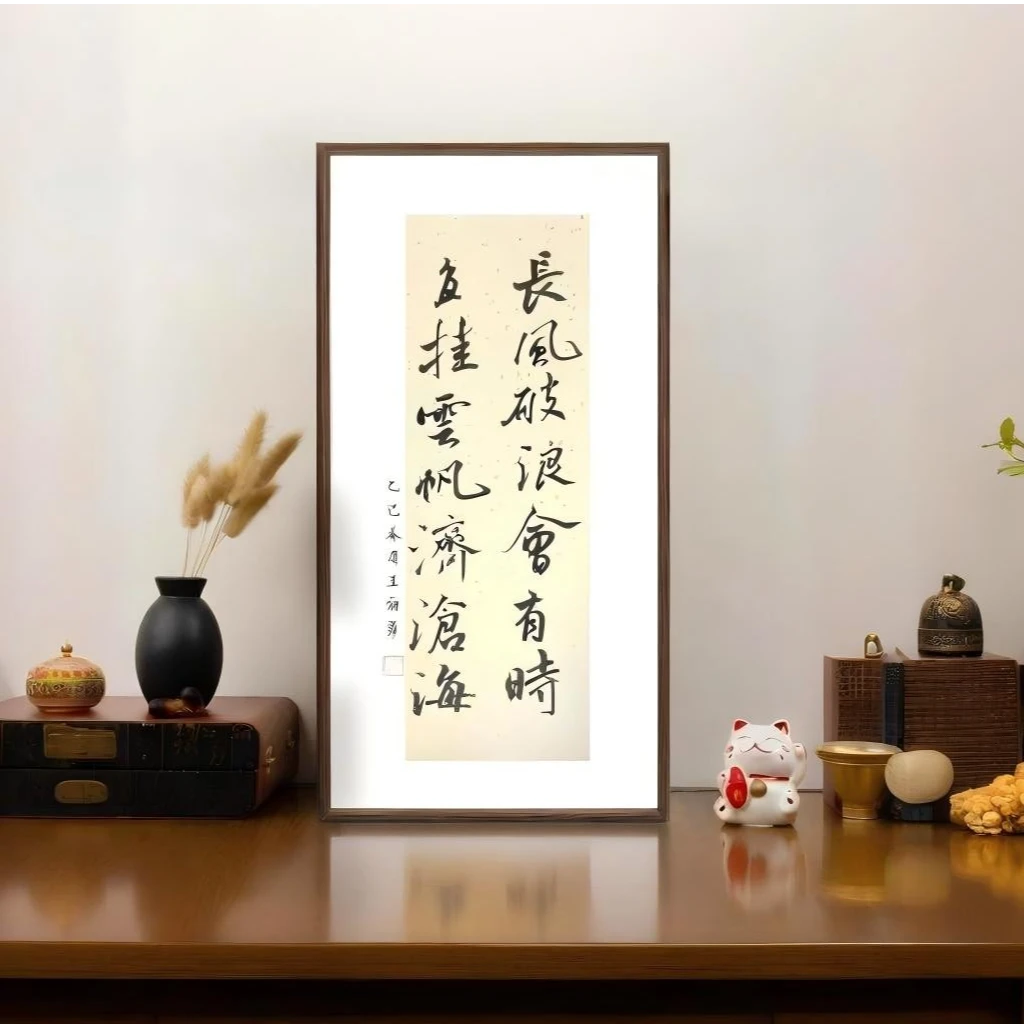 YW-王尔勇-书法-长风破浪-023