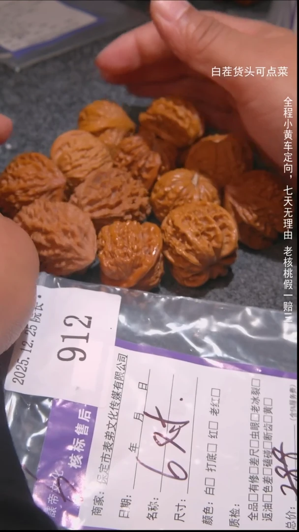 把件文玩核桃**6对912諘帝文化