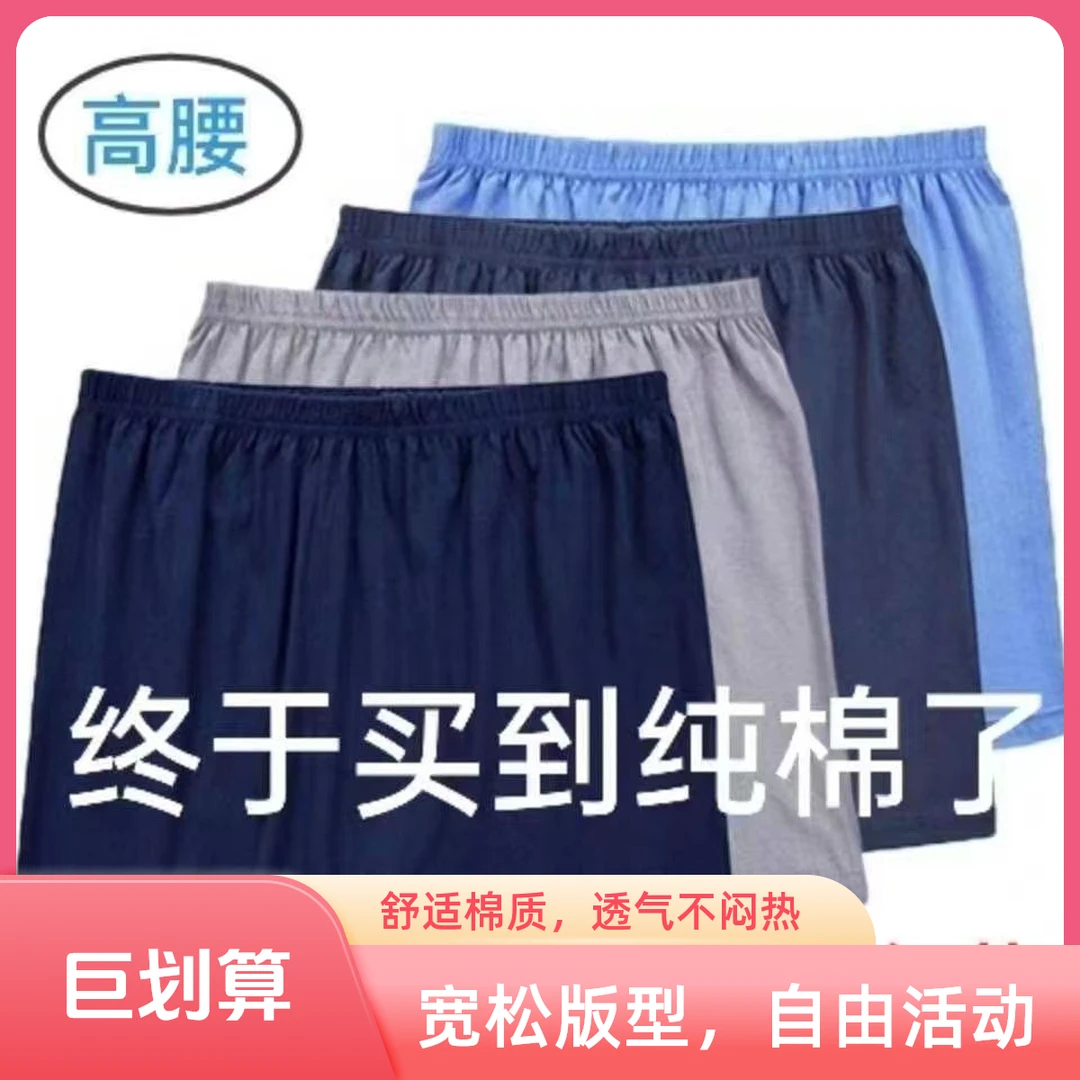 纯棉男士内裤中老年平角裤高腰裤老人大码加肥男士裤衩四角裤头