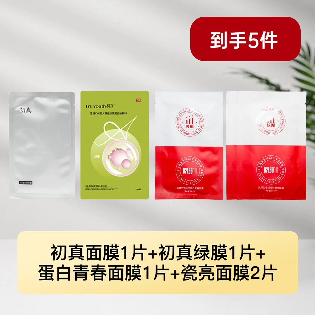 胶原蛋白补水保湿面膜滋养肌肤修护紧致