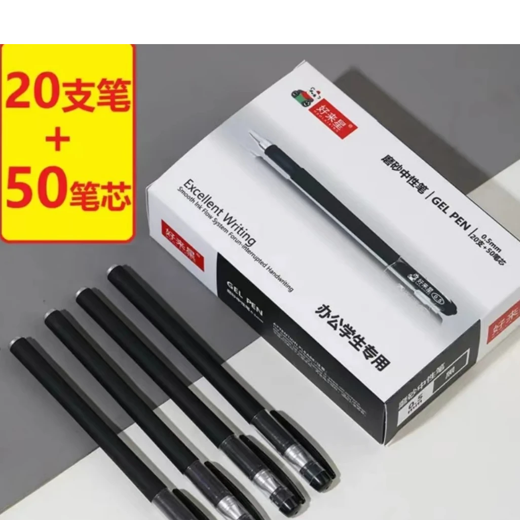 好来星磨砂黑色中性笔0.5小学生学生考试签字笔办公书写顺滑2笔芯