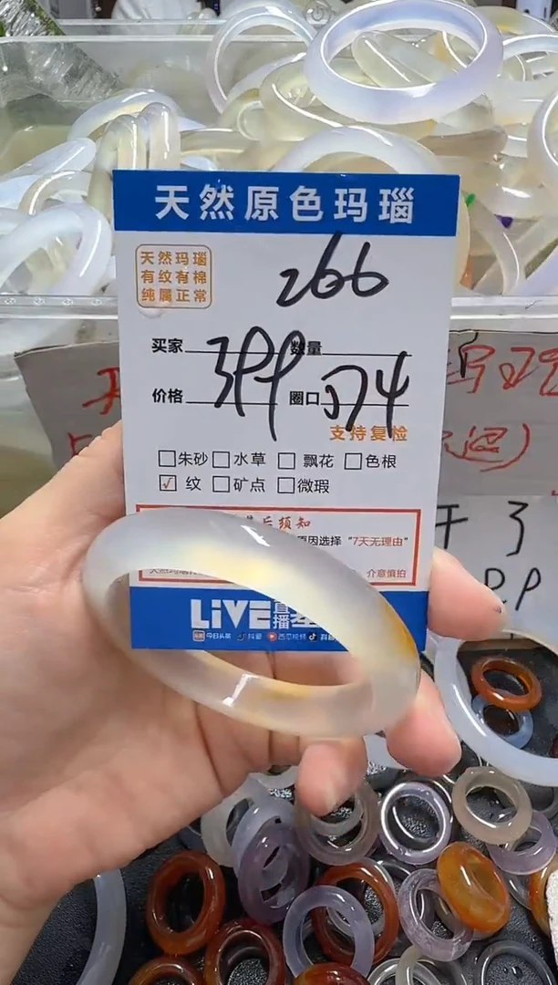 手镯玛瑙/玉髓未镶嵌266