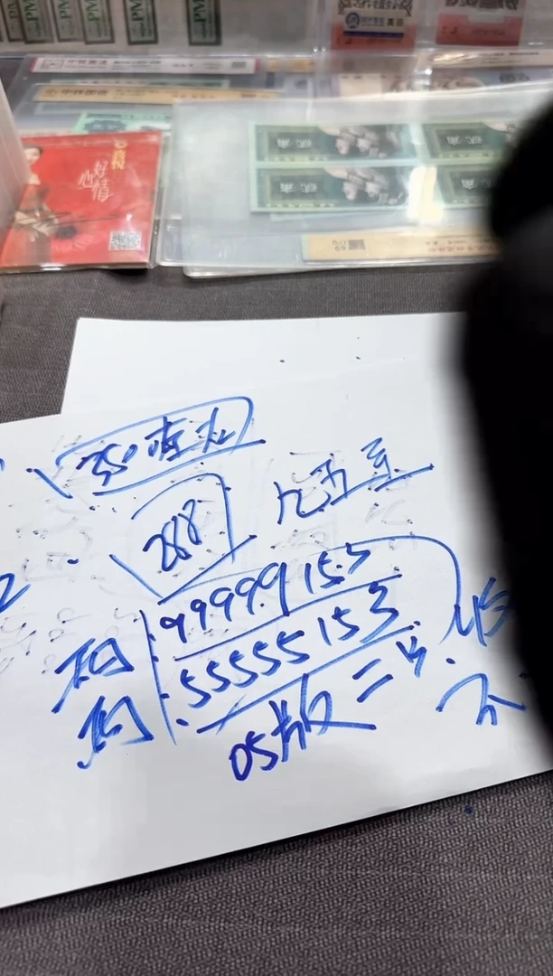九五之尊 金盾认证 9999955555标十 821
