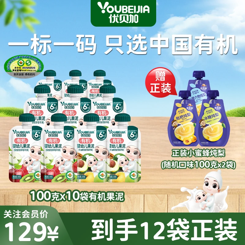 优贝加【直播专属】婴标有机果泥100%鲜果打泥配料纯净