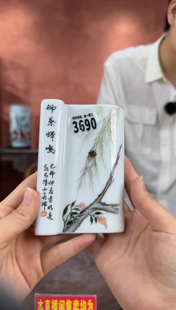 好瓷好瓷编码：3690