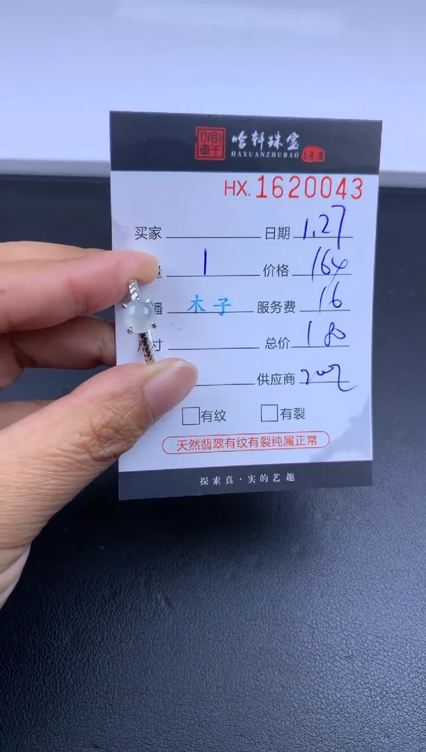 【闪购商品】翡翠挂件未镶嵌哈轩 戒指1