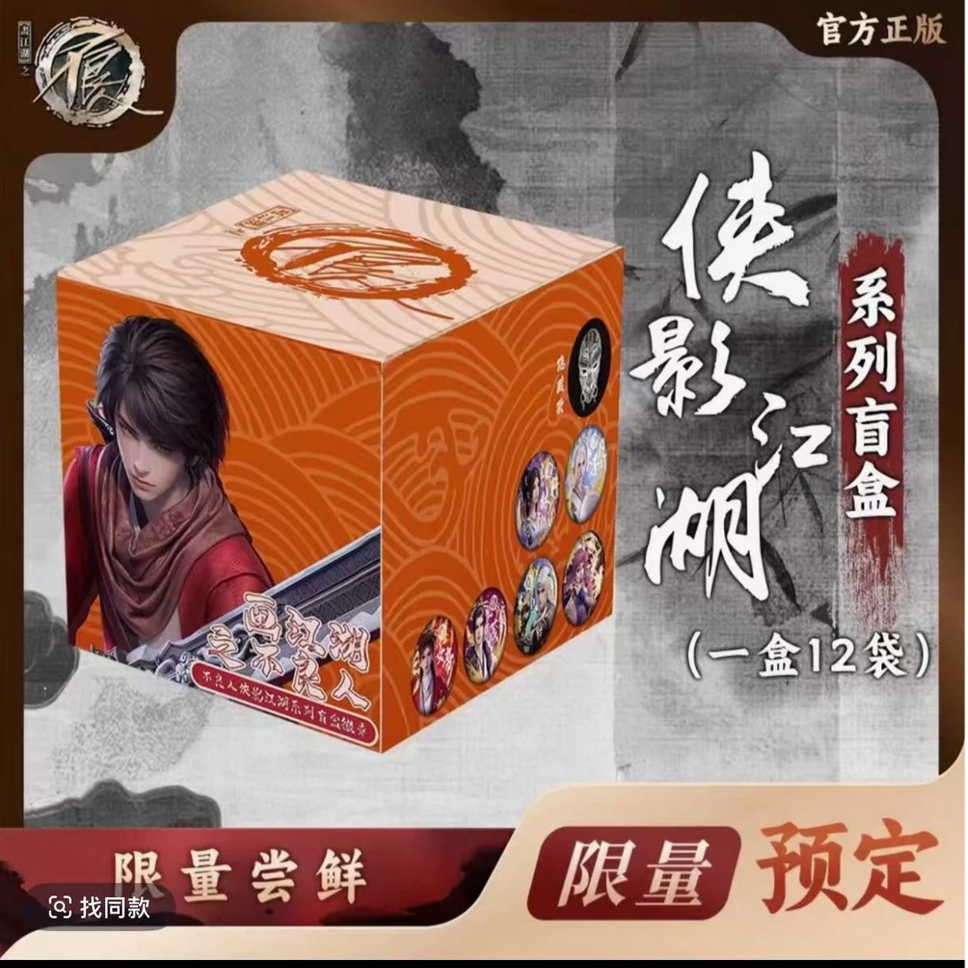 【绝版吧唧】正版不良人侠影江湖&剑舞星河吧唧盲盒(代拆)