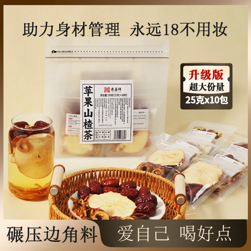 【整料不打碎】苹果山楂茶2.0升级版酸甜可口水果高品质袋泡茶