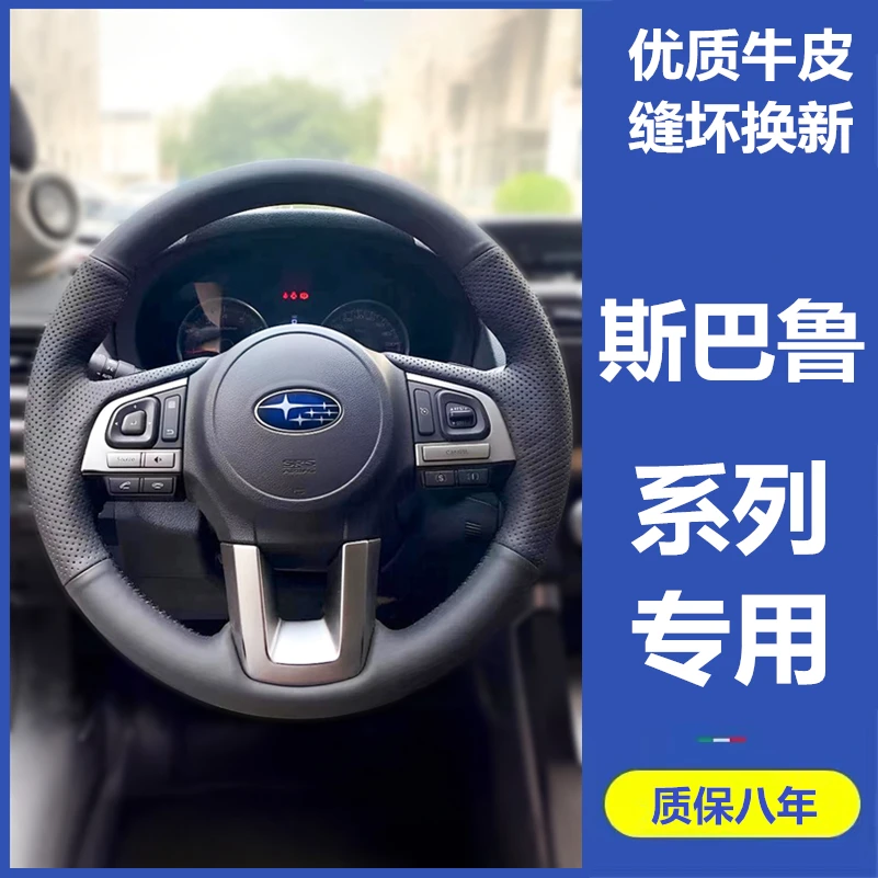 斯巴鲁方向盘套真皮手缝森林人XV傲虎力狮BRZ方向盘套改装手缝