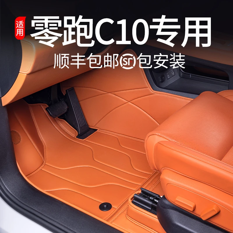 适于24款零跑C10脚垫全包围24款领跑c10改装配件轻奢舒适柔软简约