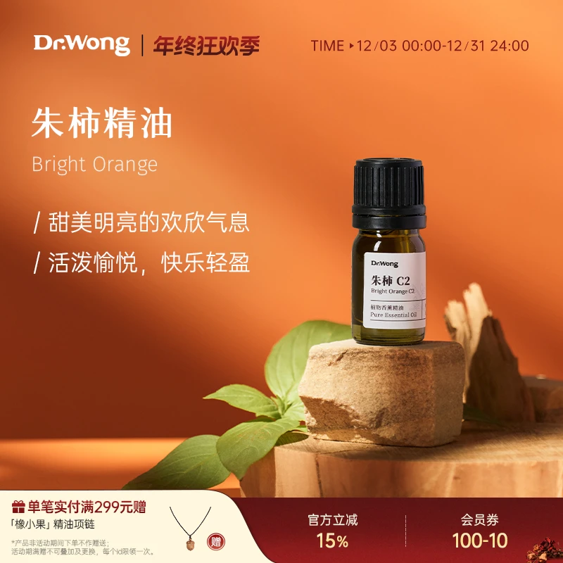 Dr.Wong朱柿C2复方精油香薰扩香温暖天然植物车载香薰车载用品