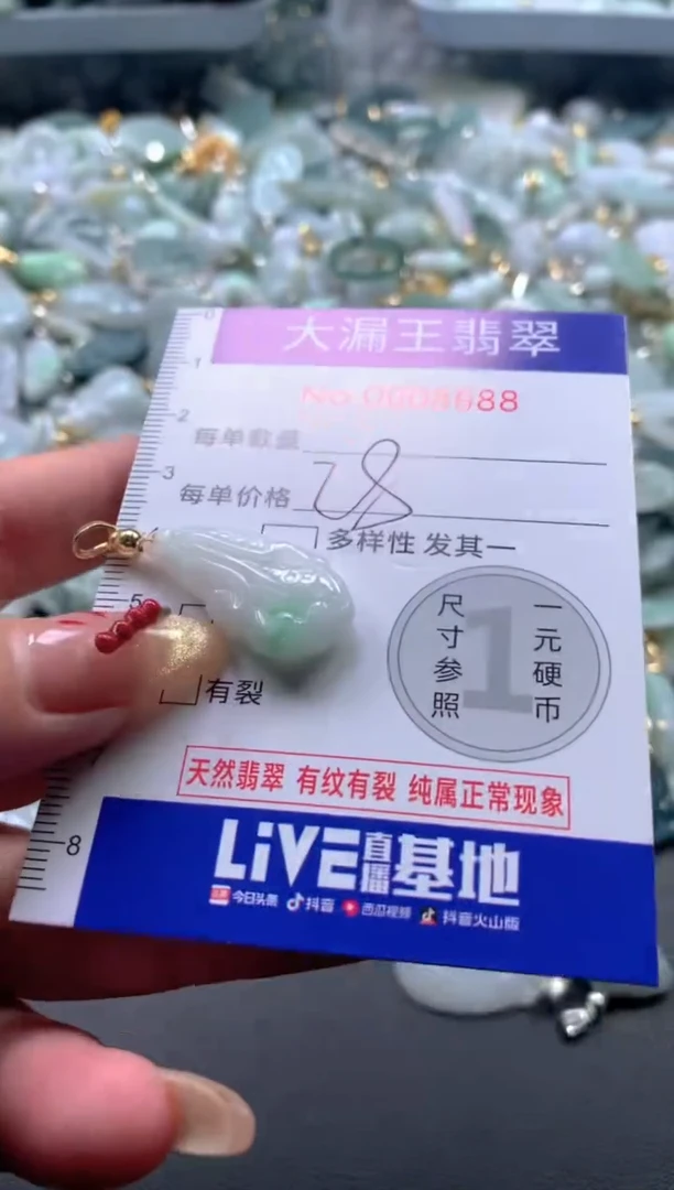 【闪购商品】翡翠吊坠(不含链)未镶嵌8688