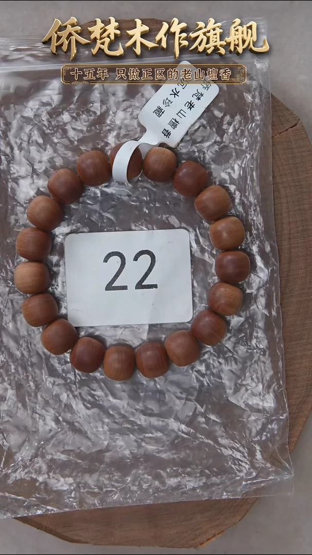 檀香木手串/手链迈索尔黑横沉10*11木质奶甜韵 22