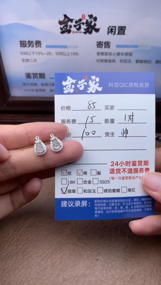 翡翠未镶嵌耳饰542972305