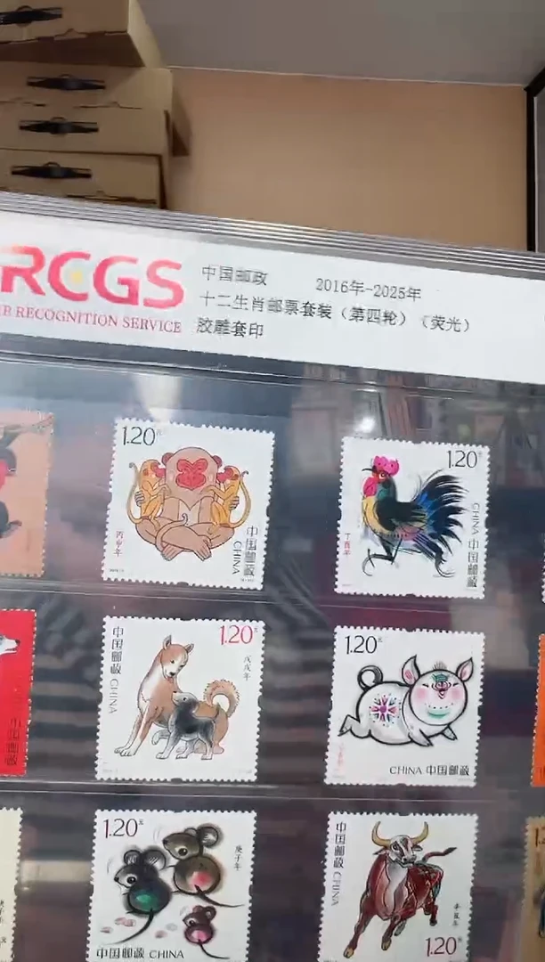 十二生肖（四轮）邮票RCGS评级