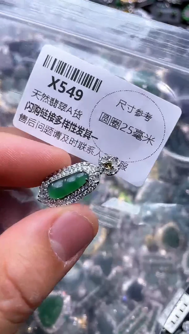 【闪购商品】翡翠颈饰未镶嵌X549吊坠