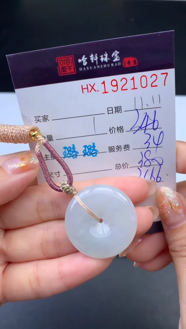 未镶嵌挂件翡翠哈轩 挂件1