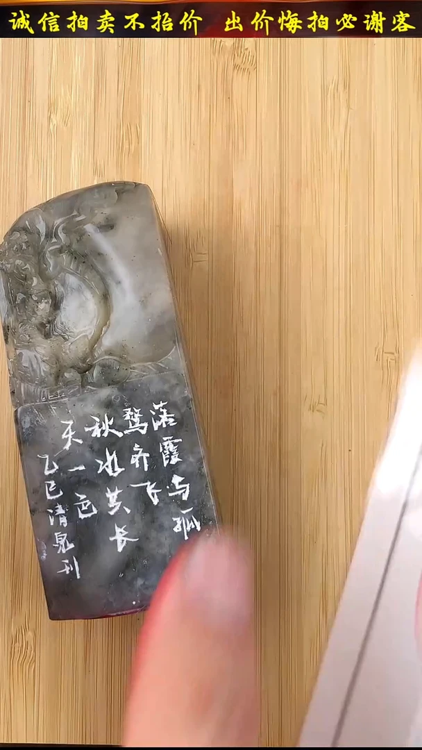 昌化石印石60060-05004