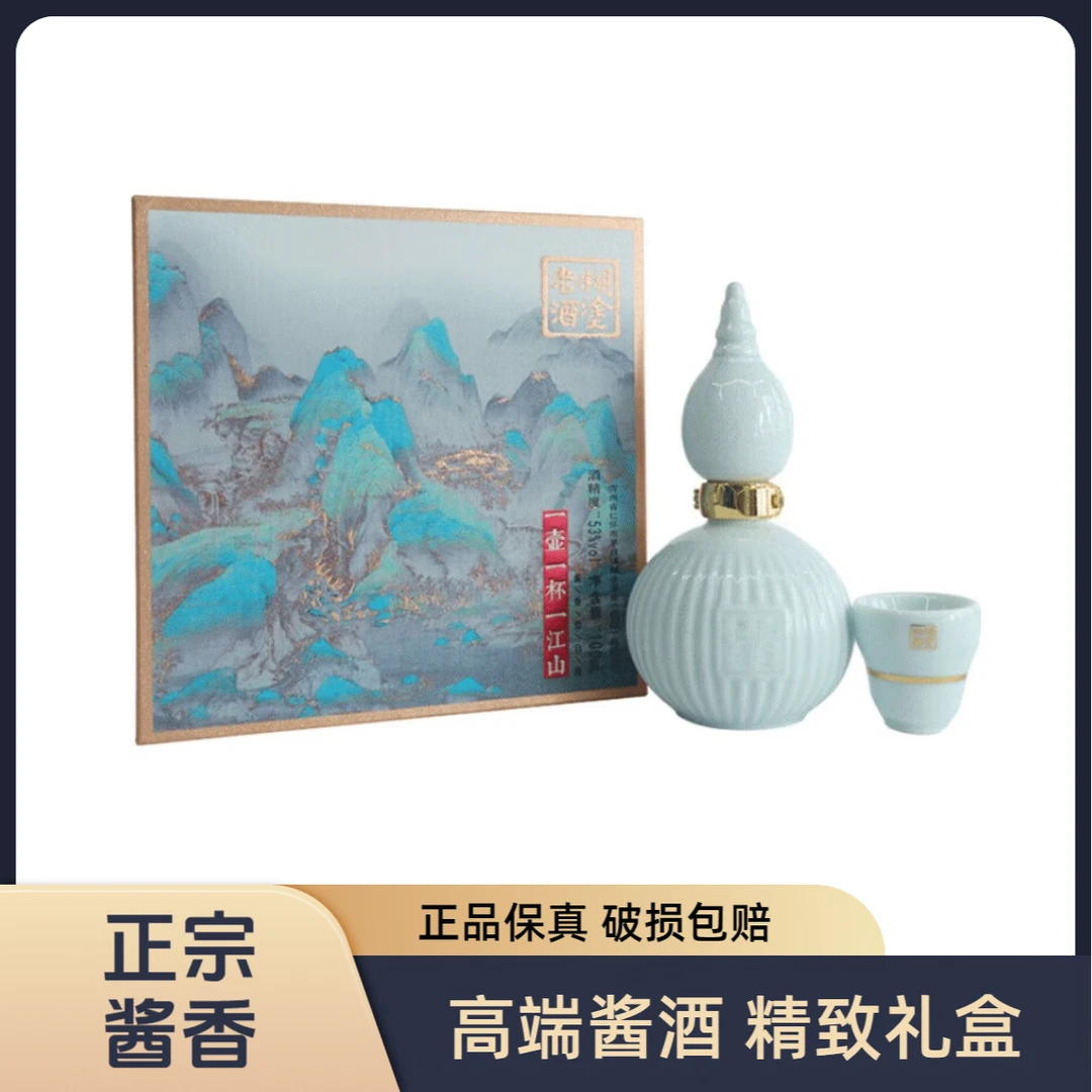 糊涂老酒 糊涂老酒一壶一杯小酒礼盒【非卖品】53度100ml